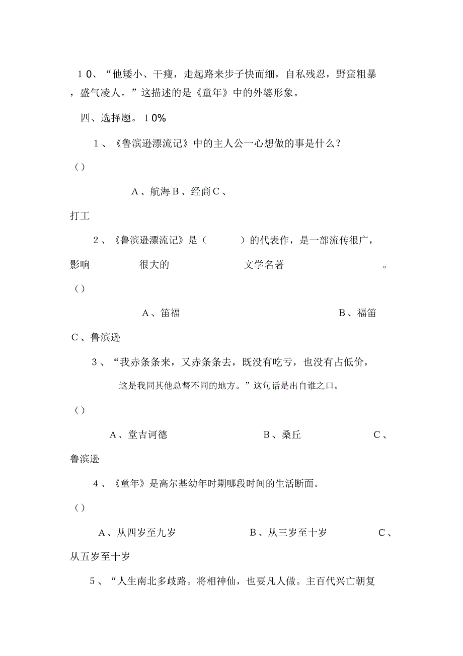 六年级下册课外阅读测试题.doc_第4页