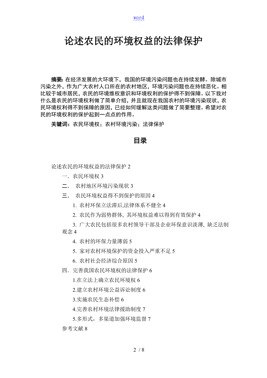 环境法学课程论文设计_第2页