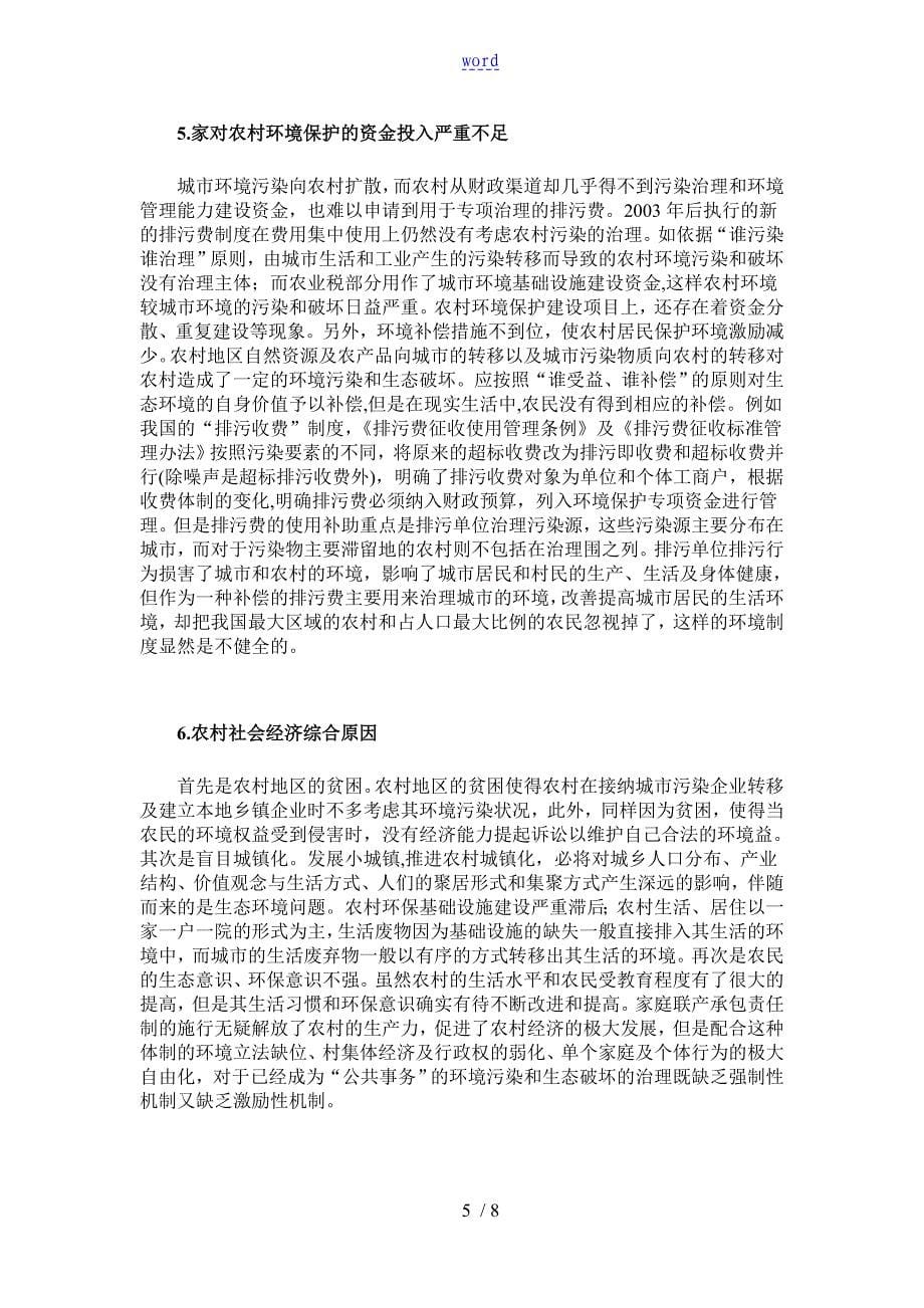 环境法学课程论文设计_第5页