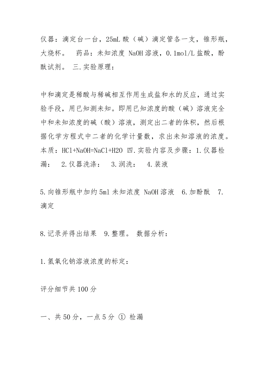 滴定管操作实验报告_1.docx_第4页