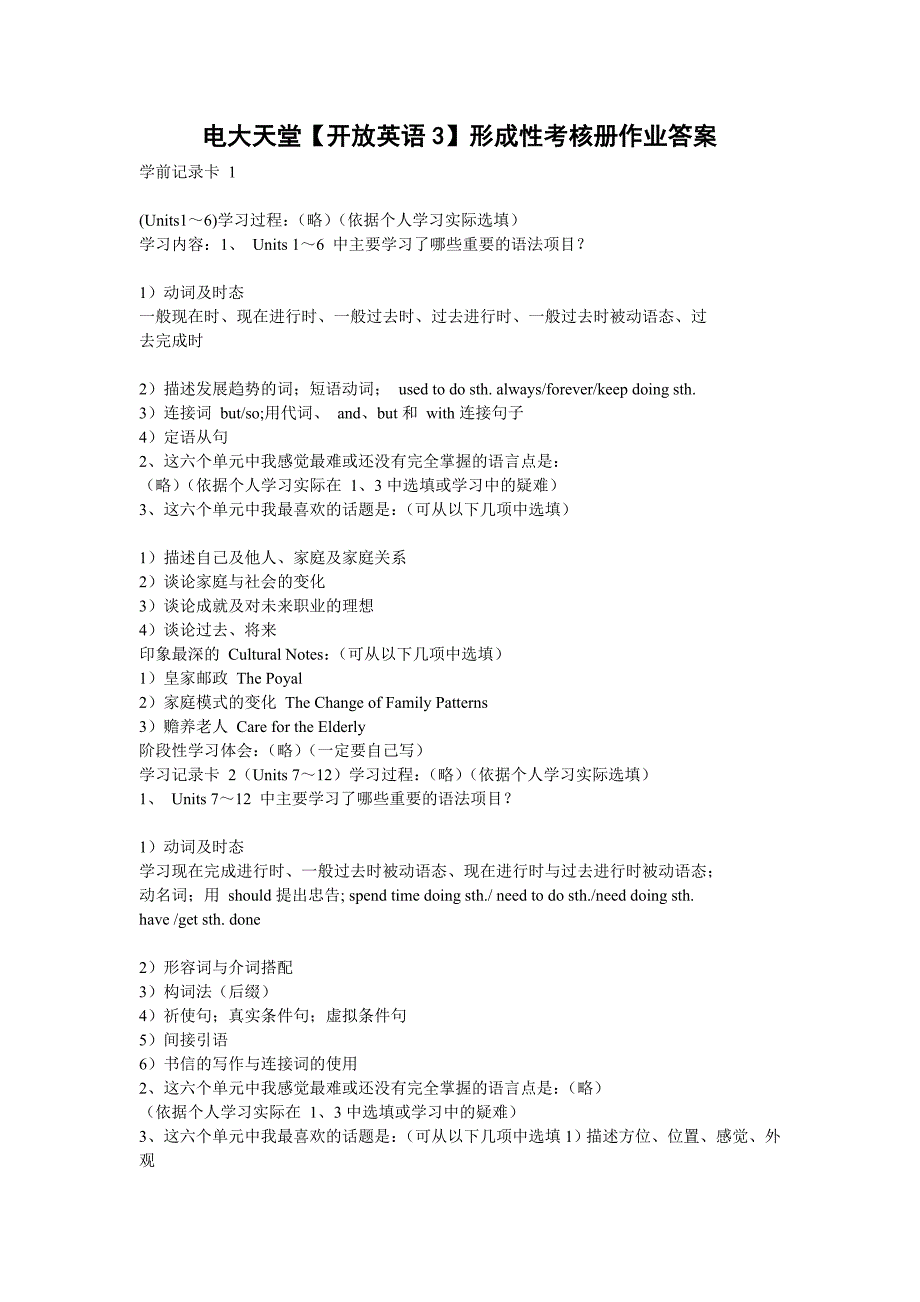 开放英语三形成性考核作业答案_第1页