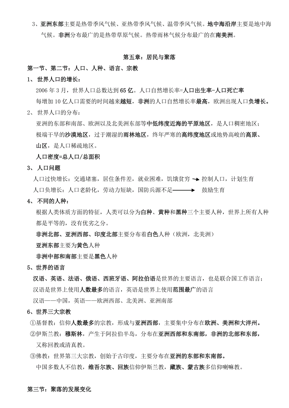 七年级上册地理复习资料.doc_第4页