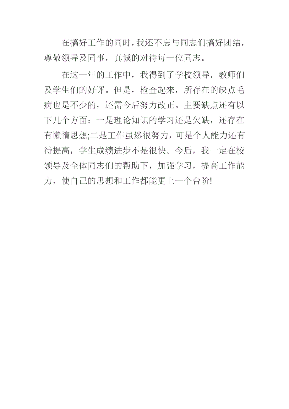 教师年度考核个人总结（DOC37页）_第2页