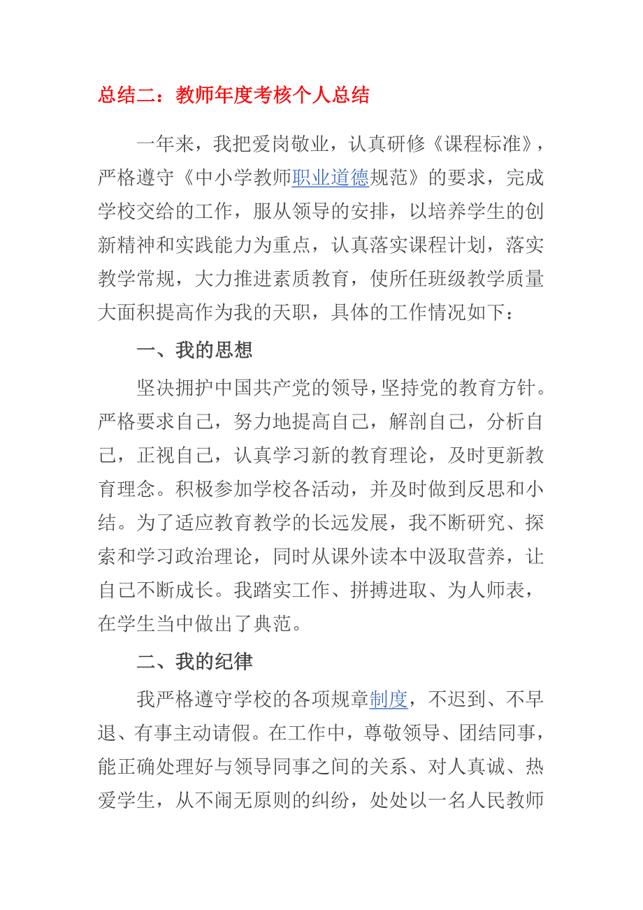 教师年度考核个人总结（DOC37页）_第3页