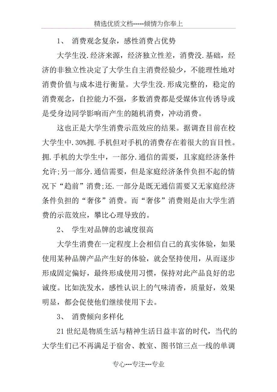 大学生消费调查报告_第2页