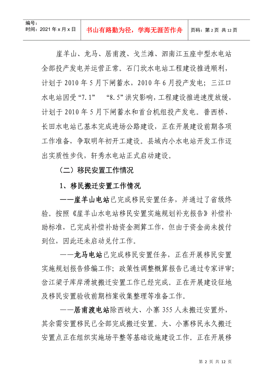 墨江县移民开发局年度工作总结与工作计划_第2页