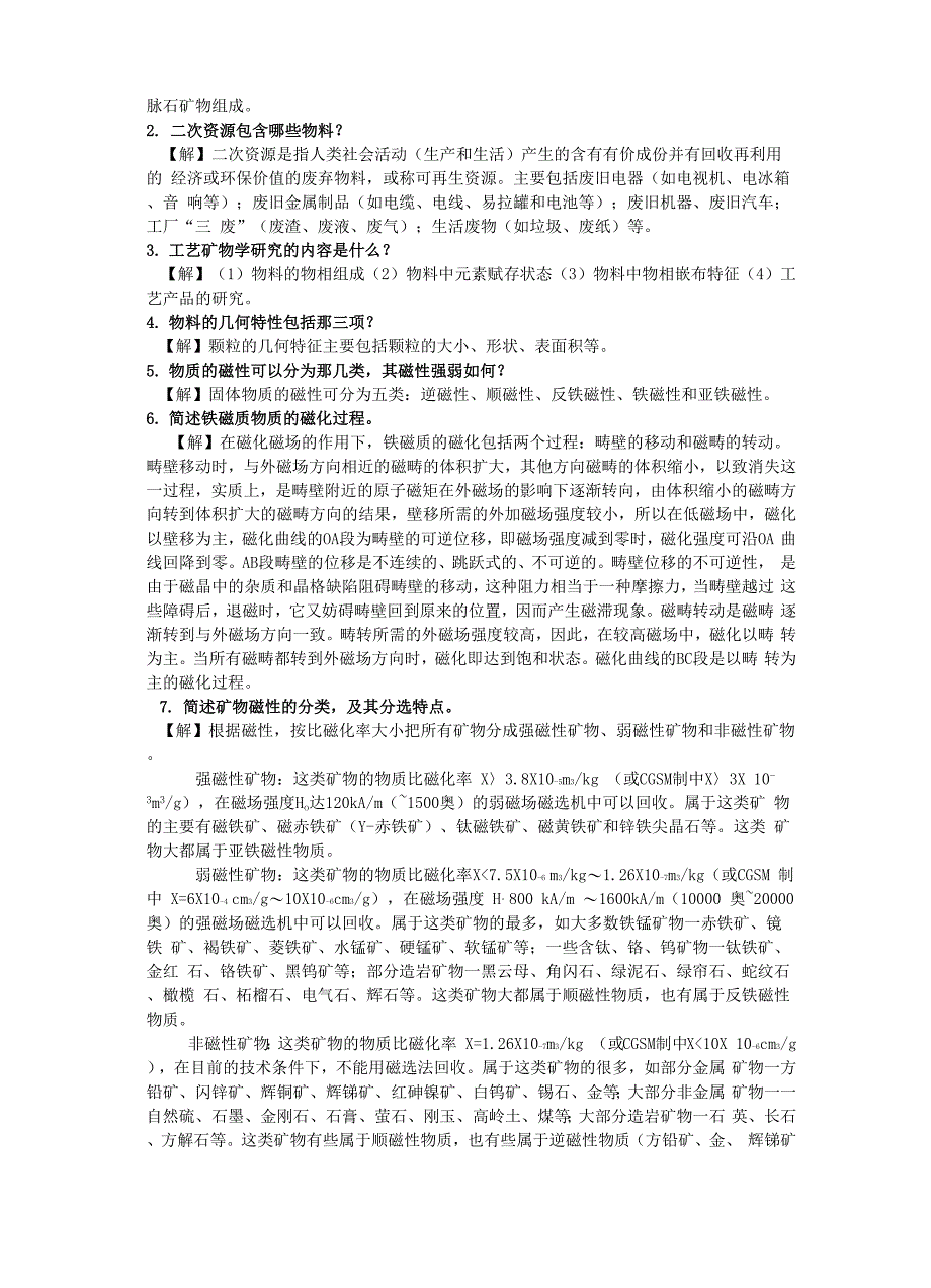 资源加工学答案_第3页