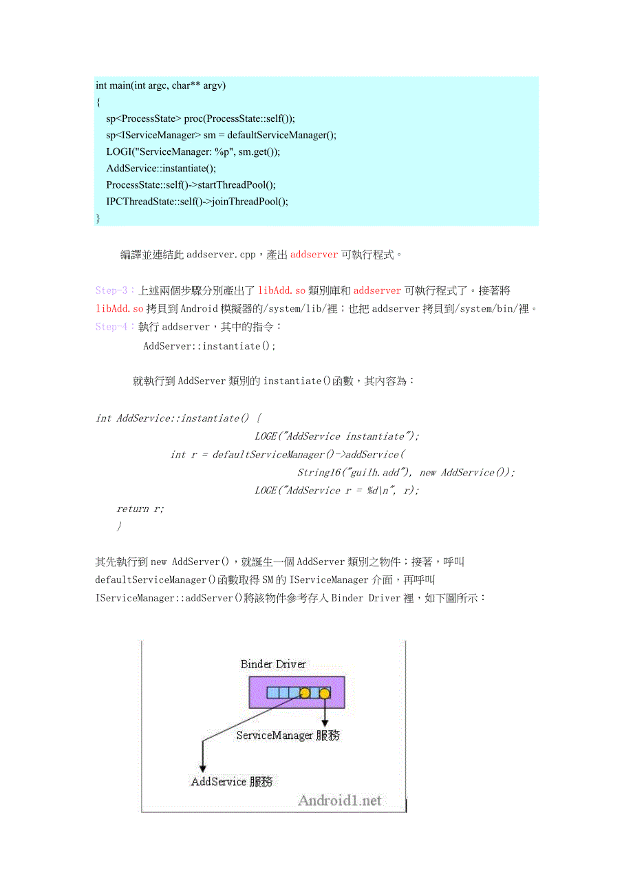 如何编写android service.doc_第4页