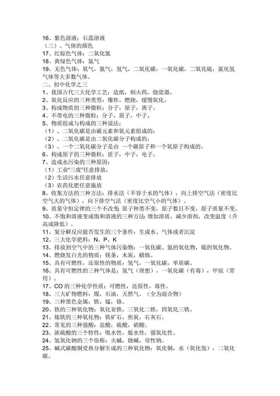 初中中考化学复习资料_第2页