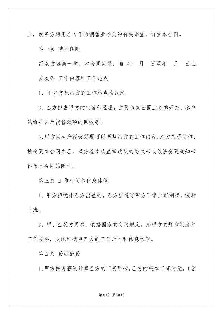 2023年劳务合同872.docx_第5页