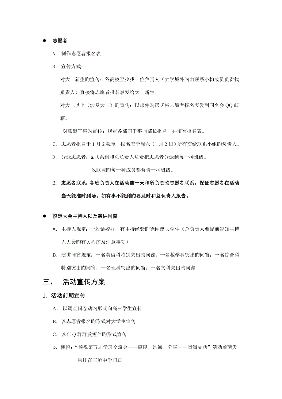 第五学习交流会专题策划书_第3页