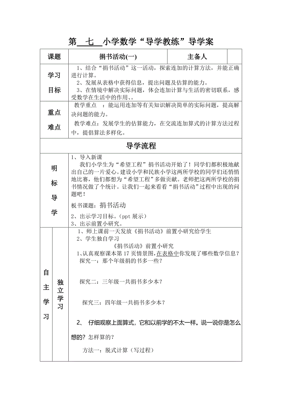 《捐书活动》导学案1.doc_第1页