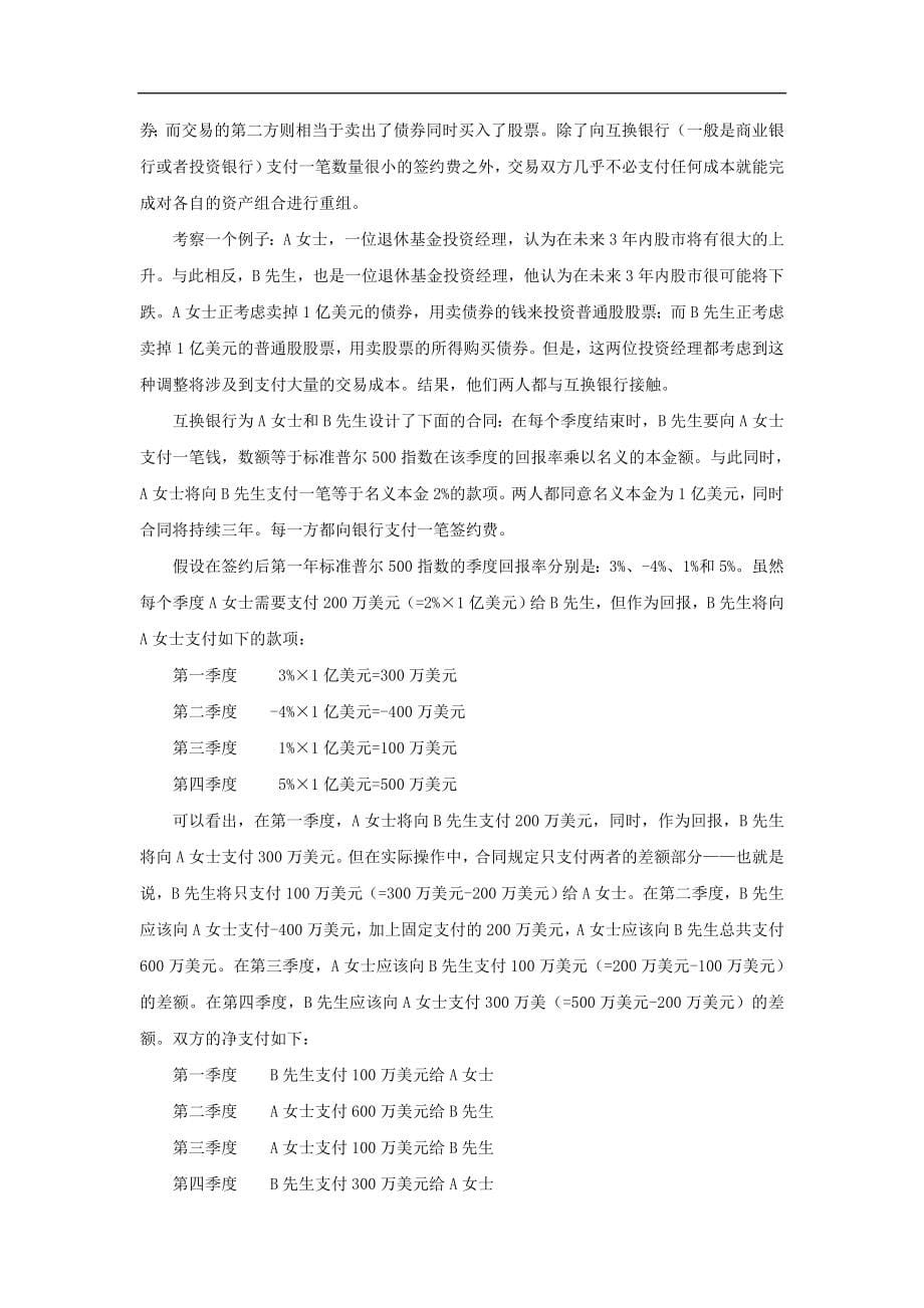 金融市场投资管理的基本概念_第5页