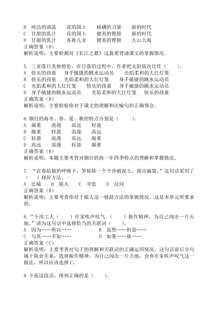 苏教版小六语文第一单元练习卷一有答案解析_第2页