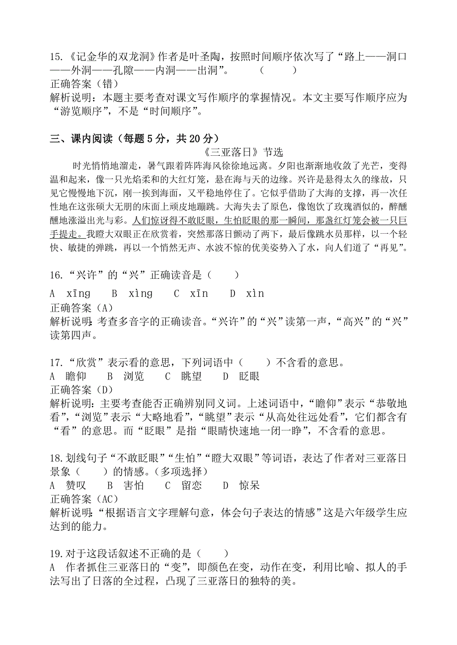 苏教版小六语文第一单元练习卷一有答案解析_第4页