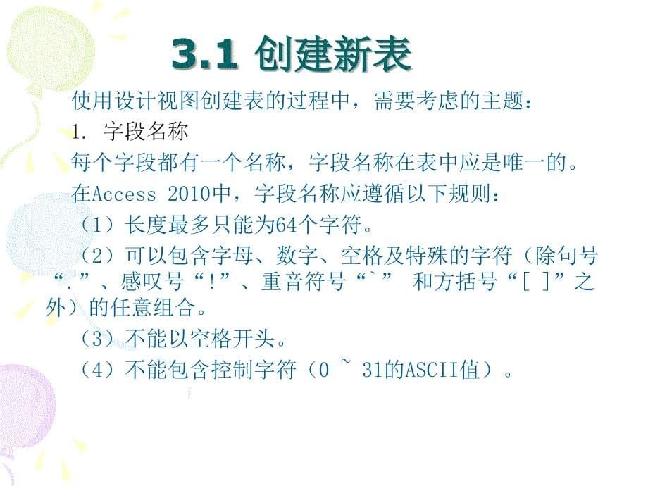 access第3章表的建立与维护解析_第5页