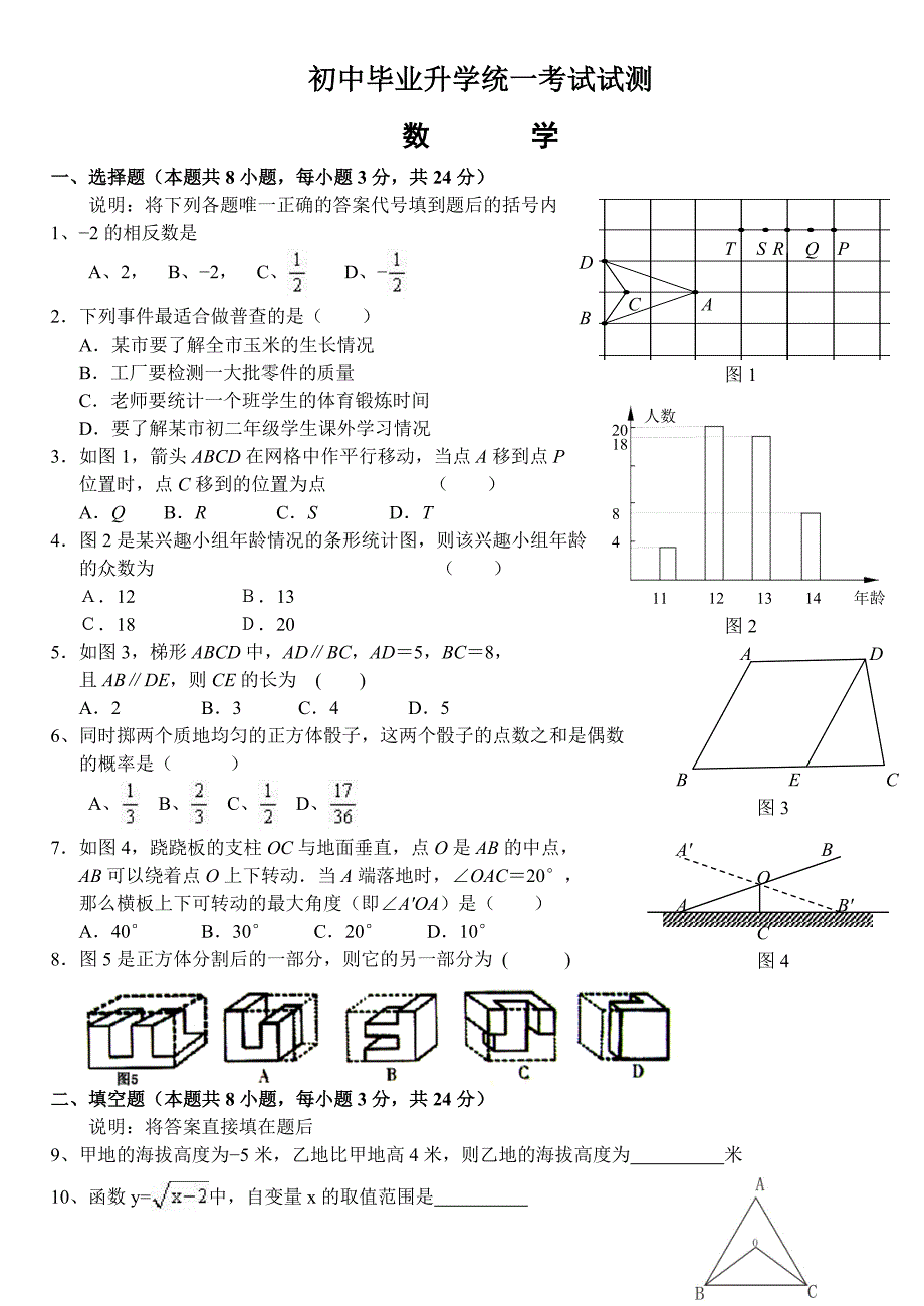 数学模拟试题_第1页