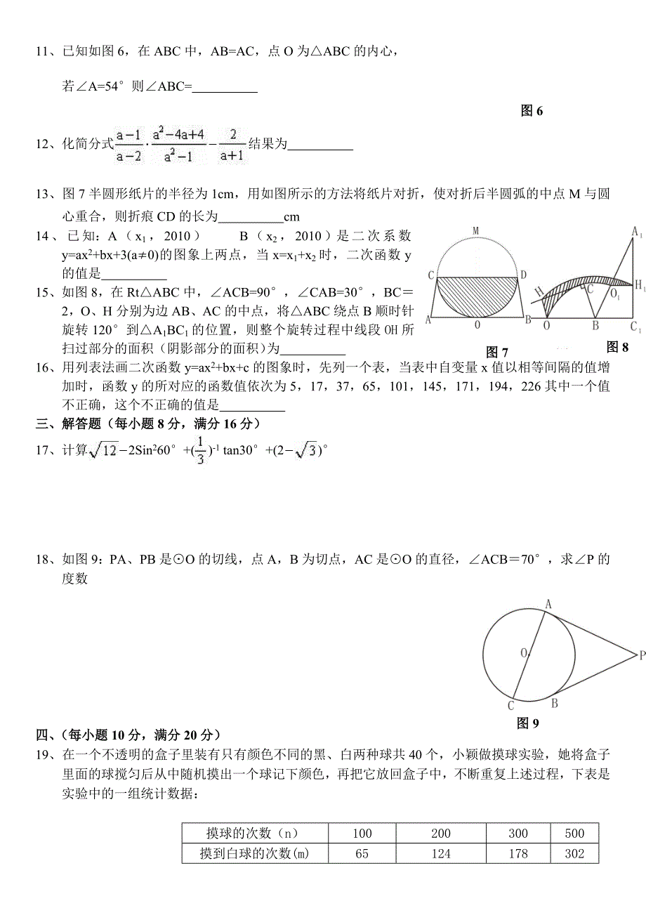 数学模拟试题_第2页