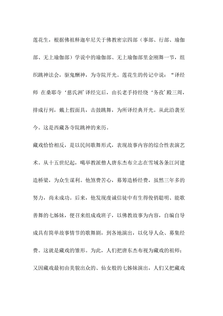 藏戏的主要内容_第4页