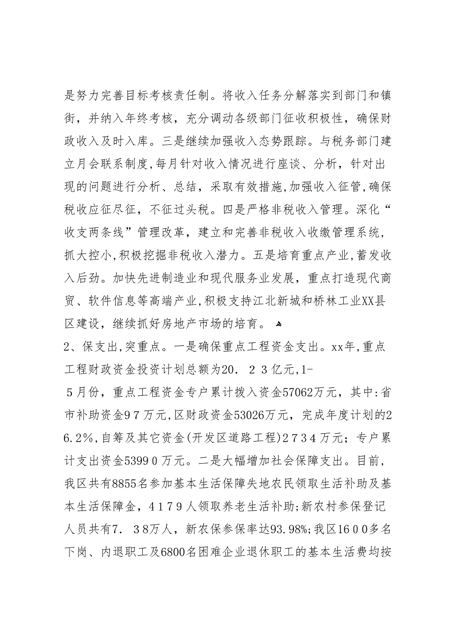 年财政局上半年工作总结及下半年工作思路_第2页