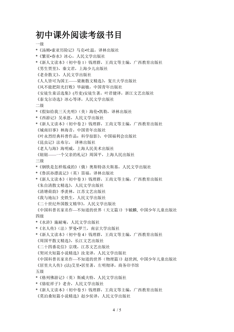 小学初中阅读考级书目_第4页