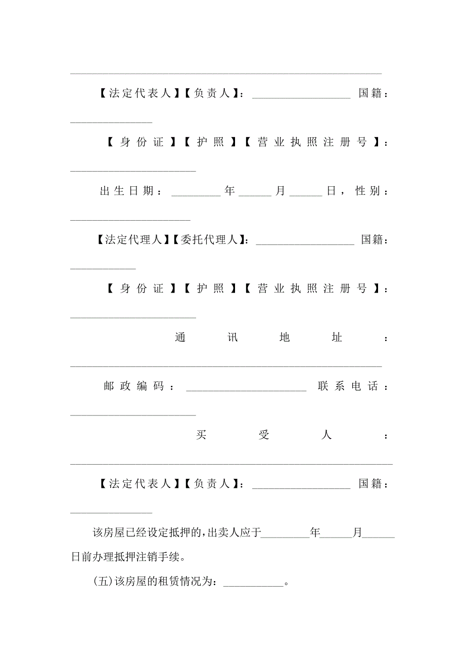 二手房交易合同汇编7篇_第2页