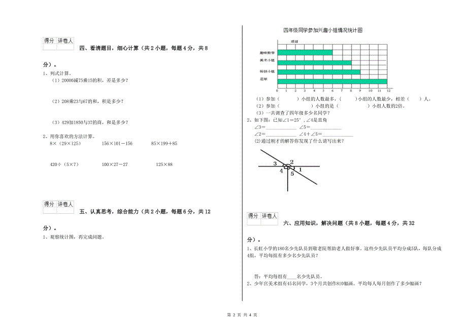 江西省2020年四年级数学【下册】开学考试试卷 附答案.doc_第2页