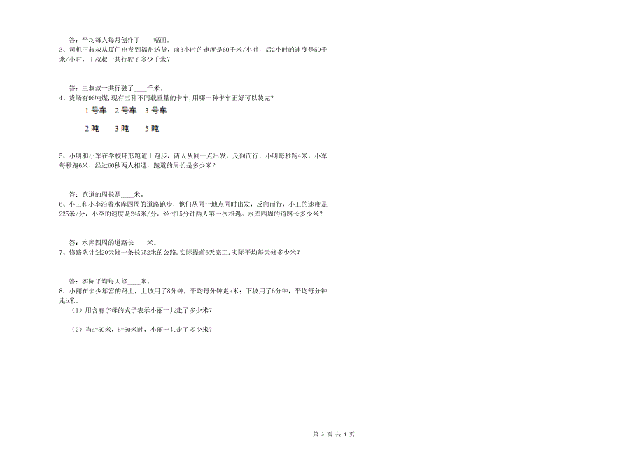 江西省2020年四年级数学【下册】开学考试试卷 附答案.doc_第3页