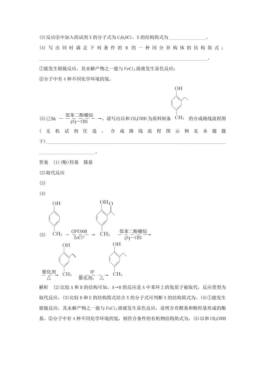 江苏专用2019高考化学总复习优编增分练：高考压轴大题特训题型二有机推断与合成.doc_第5页