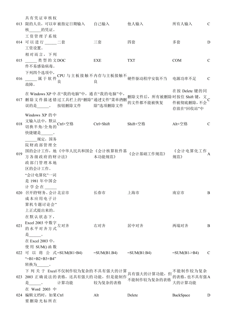 湖南 会计电算化 光盘题目大汇编_第2页