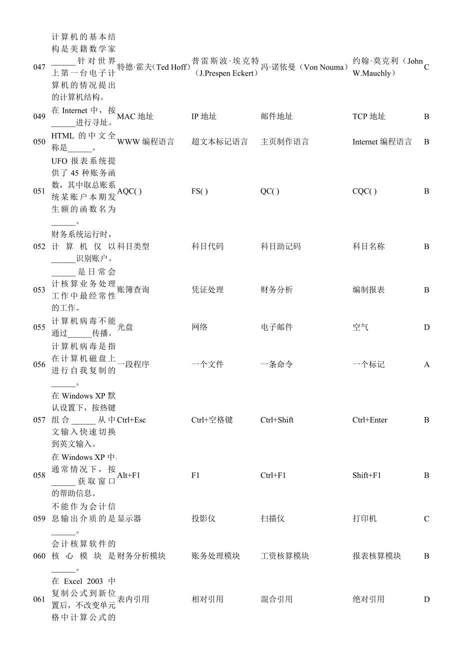 湖南 会计电算化 光盘题目大汇编_第5页