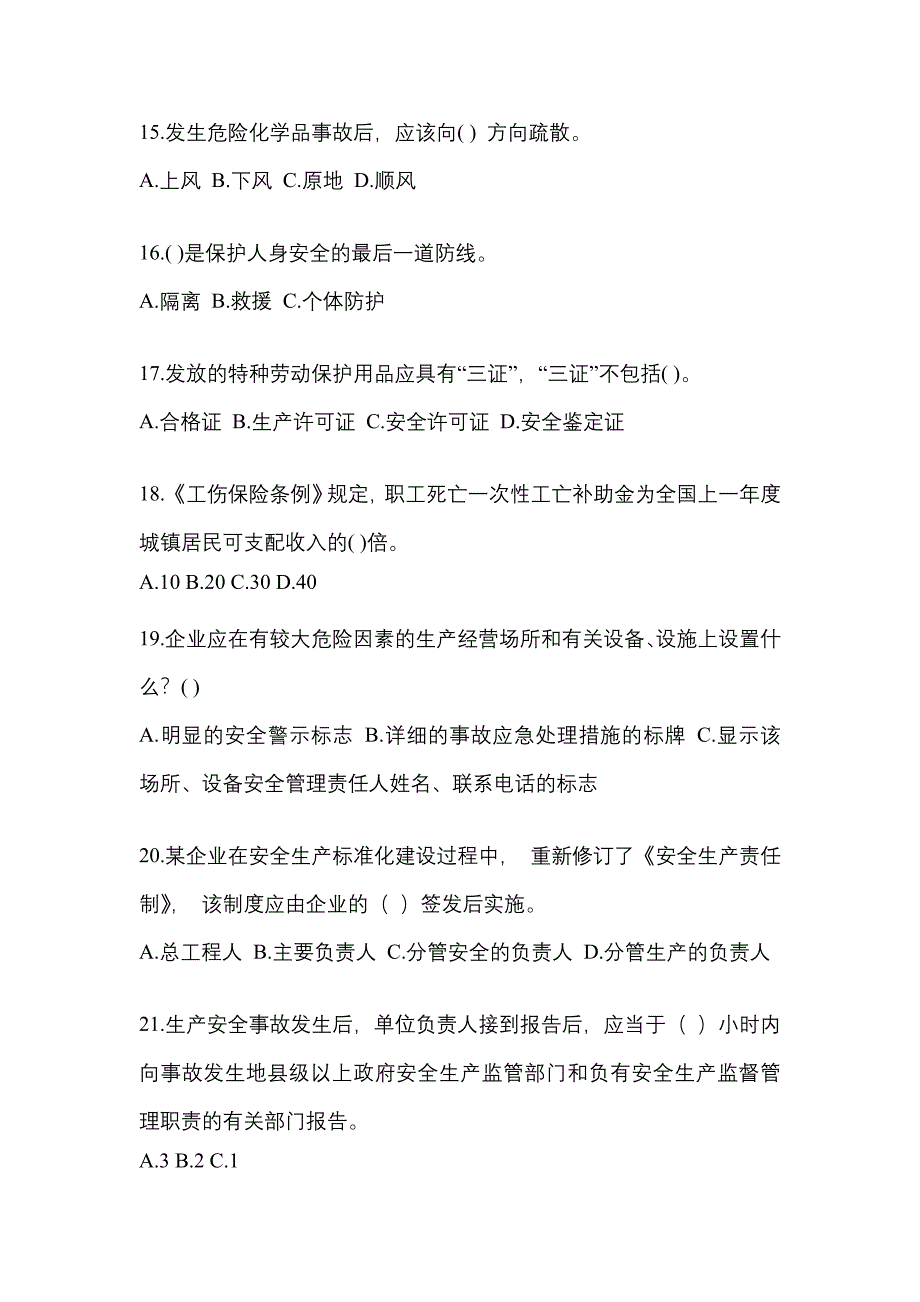 2023年福建“安全生产月”知识主题试题及答案.docx_第4页