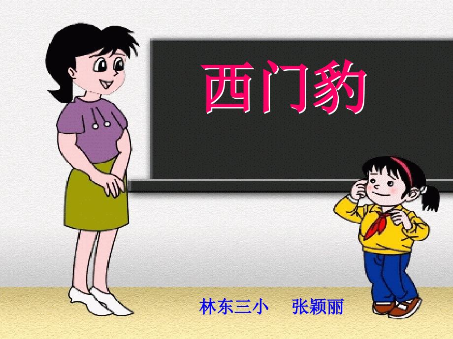 西门豹教学演示课件_第1页