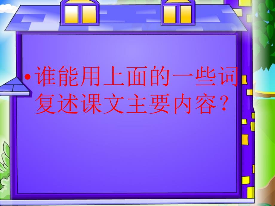 西门豹教学演示课件_第3页