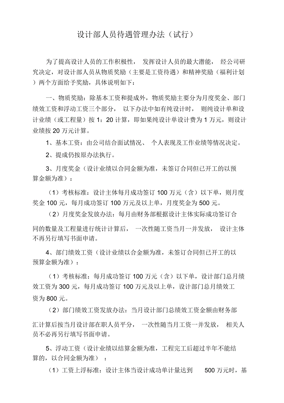 装饰公司设计师提成办法_第3页