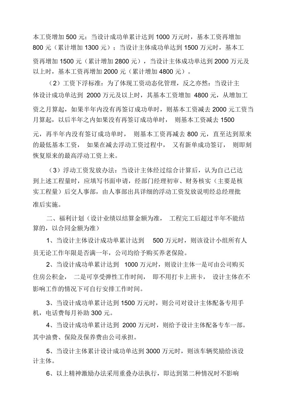 装饰公司设计师提成办法_第4页