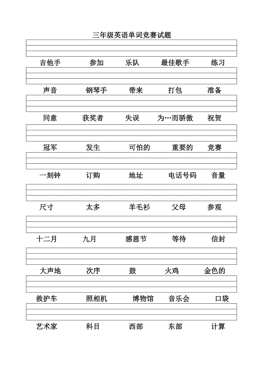 EEC六年级英语单词竞赛试题_第1页