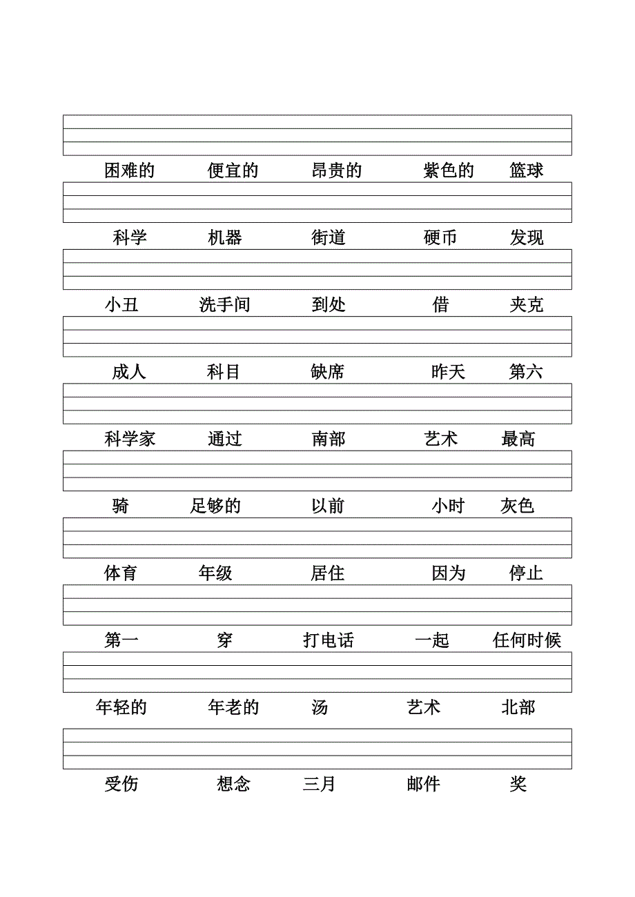 EEC六年级英语单词竞赛试题_第2页