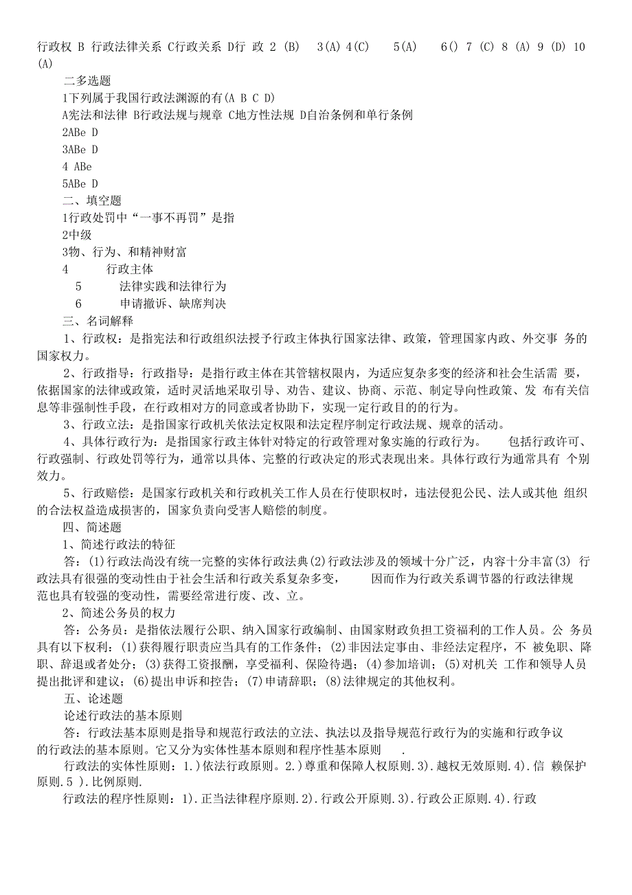 2017行政法与行政诉讼法形成性考核册_第3页