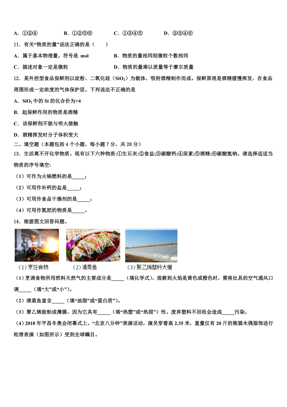 山东省青岛市黄岛六中学2023届中考二模化学试题含解析_第4页