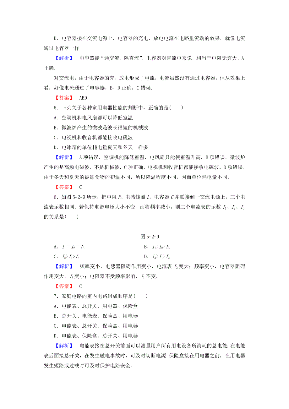 2022-2023高中物理 第5章 走进现代化家庭 5.2 厨房里的革命 5.3 现代化家庭学业达标测评 沪科版选修1 -1_第2页