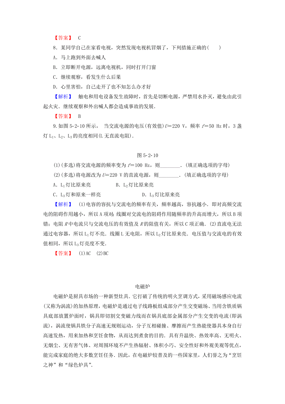 2022-2023高中物理 第5章 走进现代化家庭 5.2 厨房里的革命 5.3 现代化家庭学业达标测评 沪科版选修1 -1_第3页