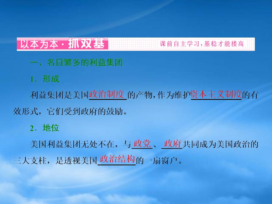 浙江专用高中政治专题三第四框美国的利益集团课件新人教选修3_第2页