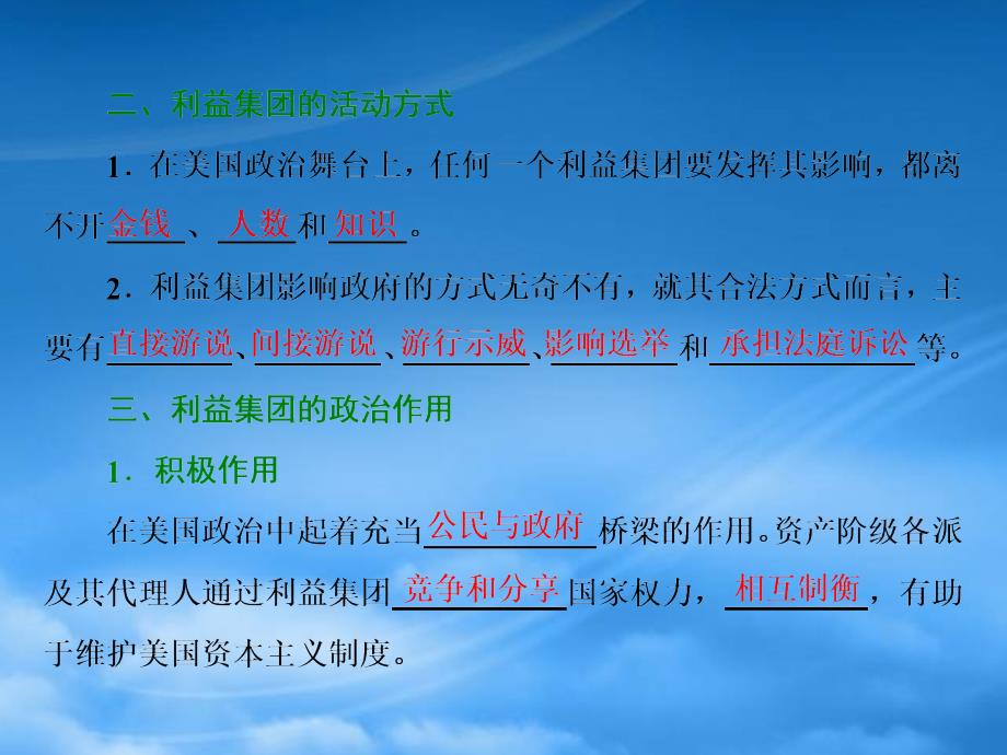 浙江专用高中政治专题三第四框美国的利益集团课件新人教选修3_第3页