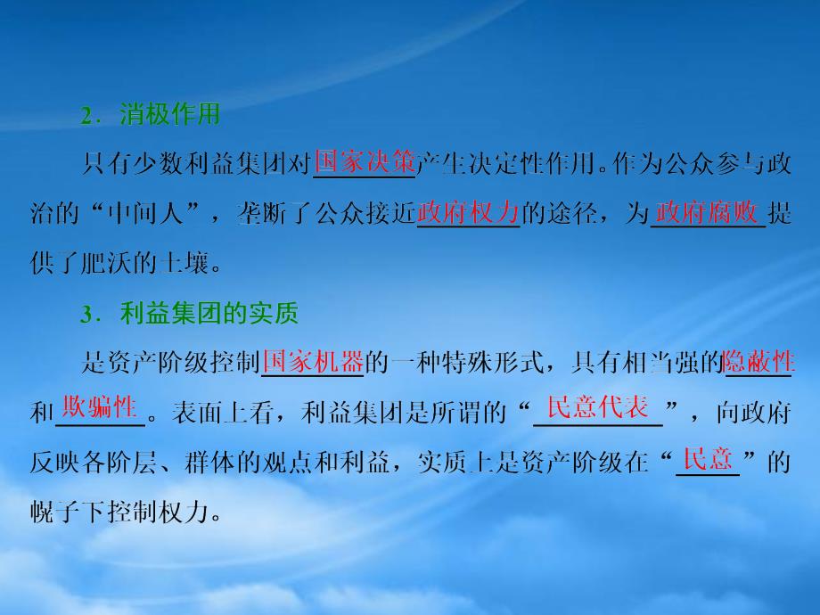 浙江专用高中政治专题三第四框美国的利益集团课件新人教选修3_第4页