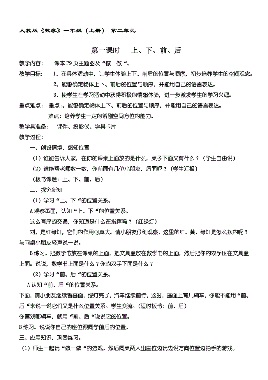 一年级数学上学期第二单元_第1页