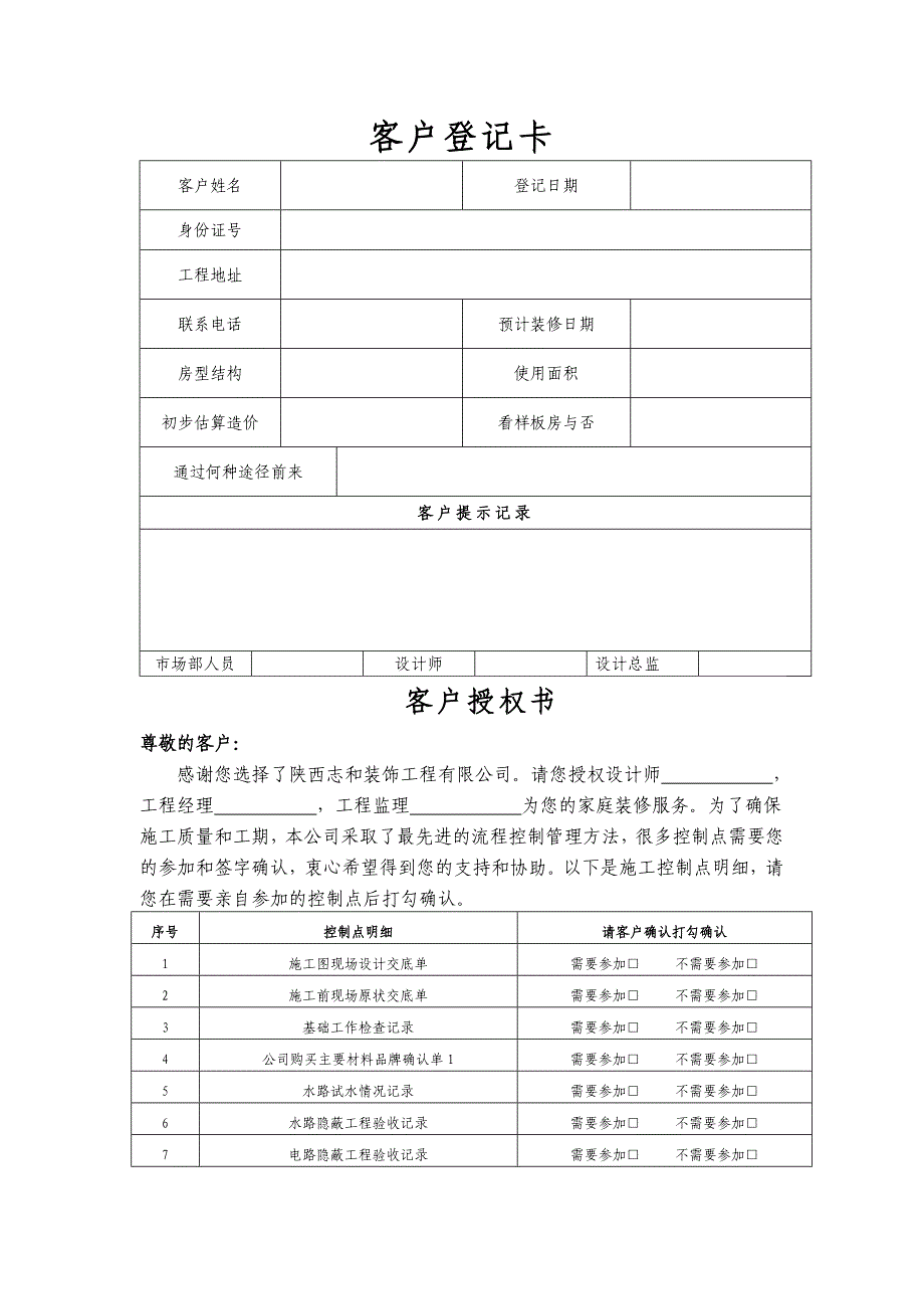 家装公司必备常用表格_第1页