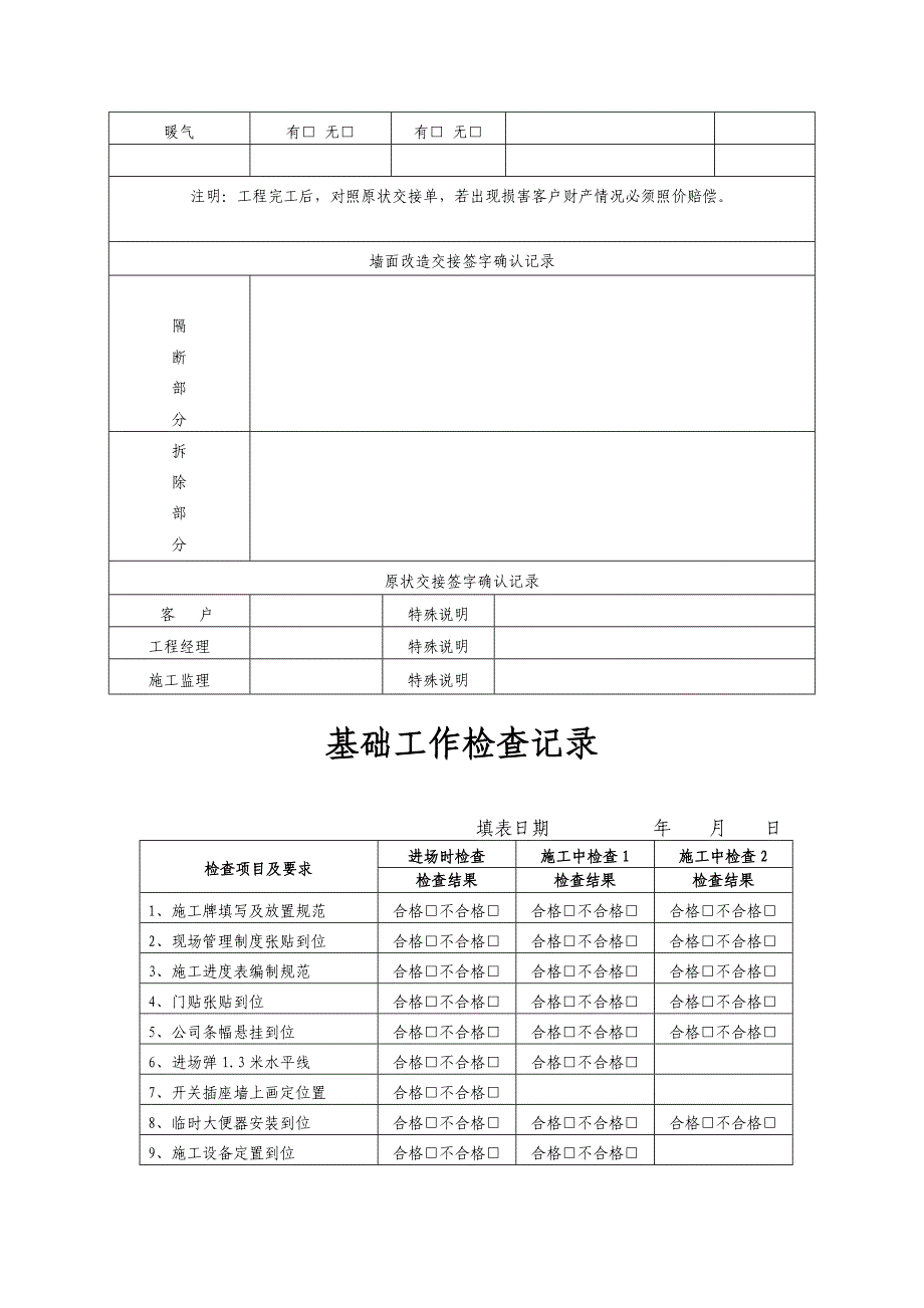 家装公司必备常用表格_第4页