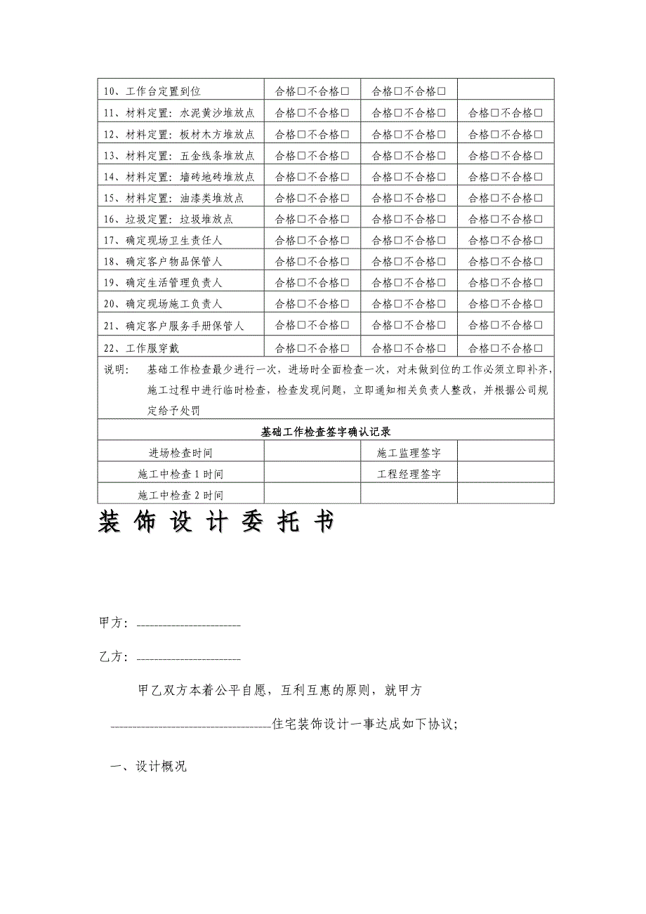 家装公司必备常用表格_第5页