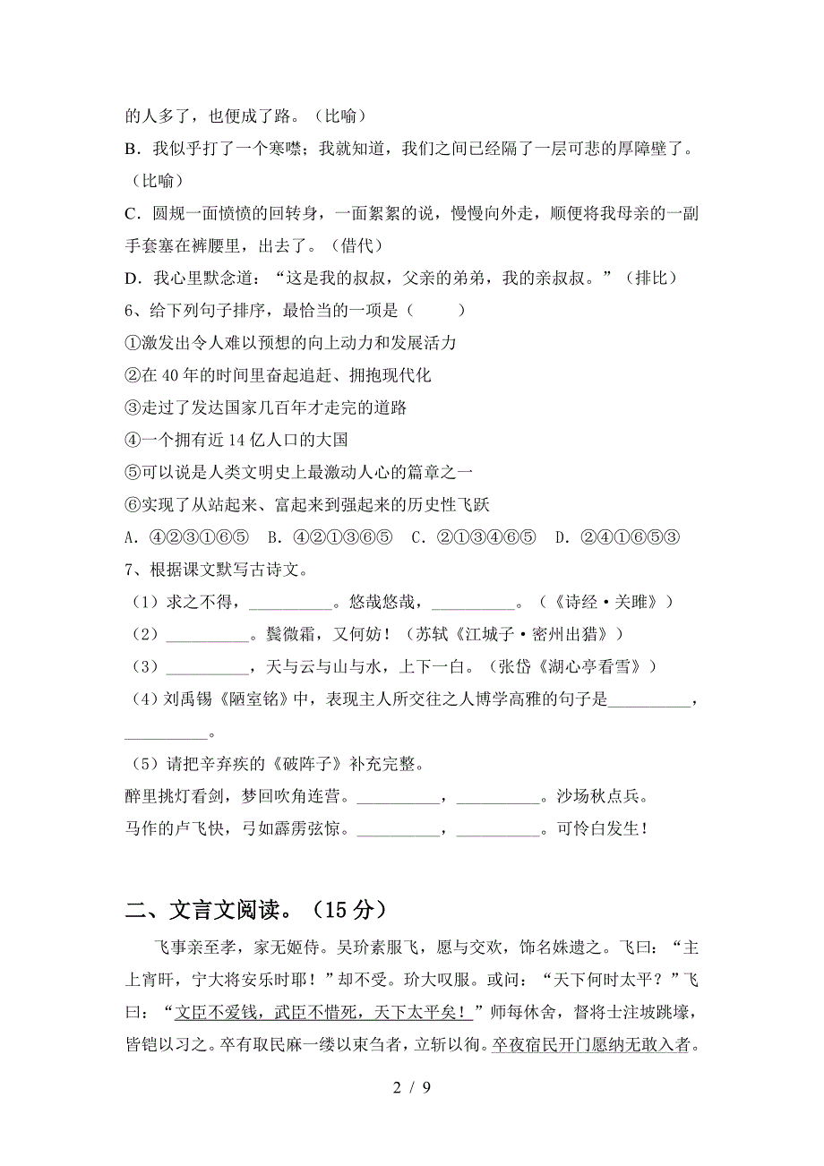 最新人教版九年级语文下册期中测试卷及答案1套.doc_第2页